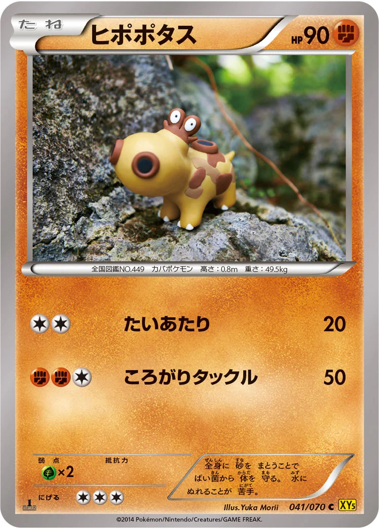 ヒポポタス (XY5-Bg 041/070)