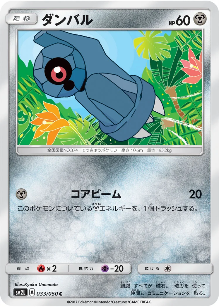 ダンバル (SM2L 033/050)