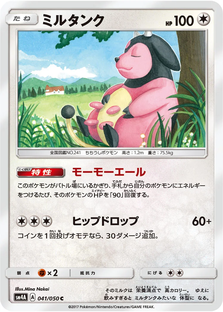 ミルタンク (SM4A 041/050)