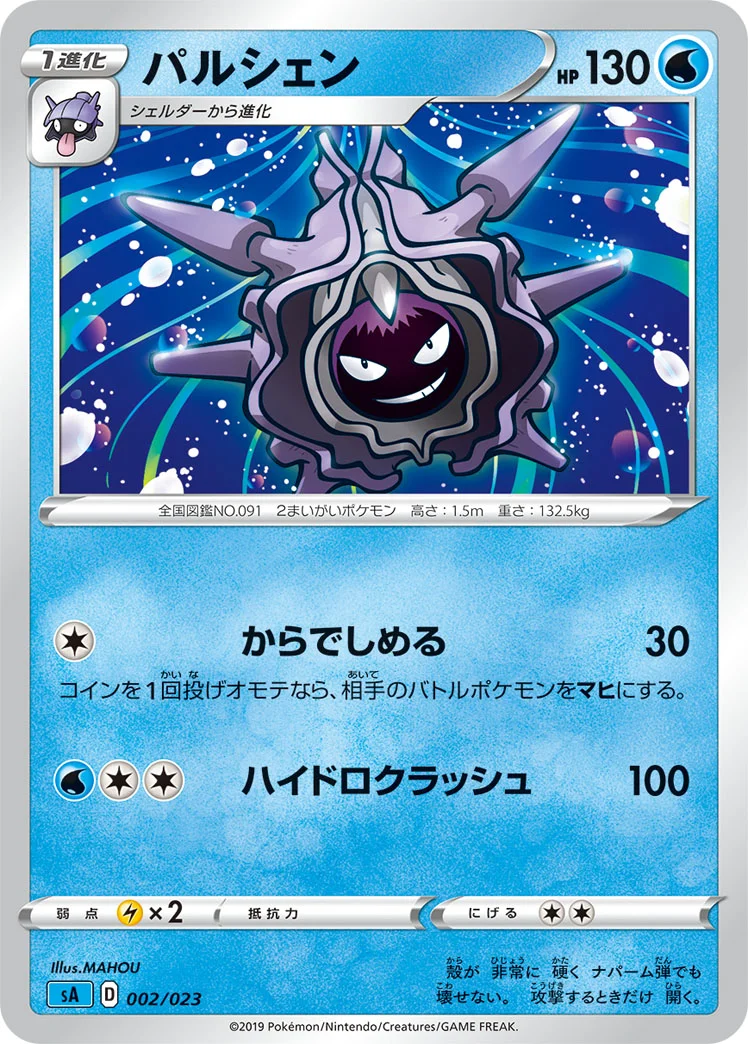パルシェン (SA 002/023)