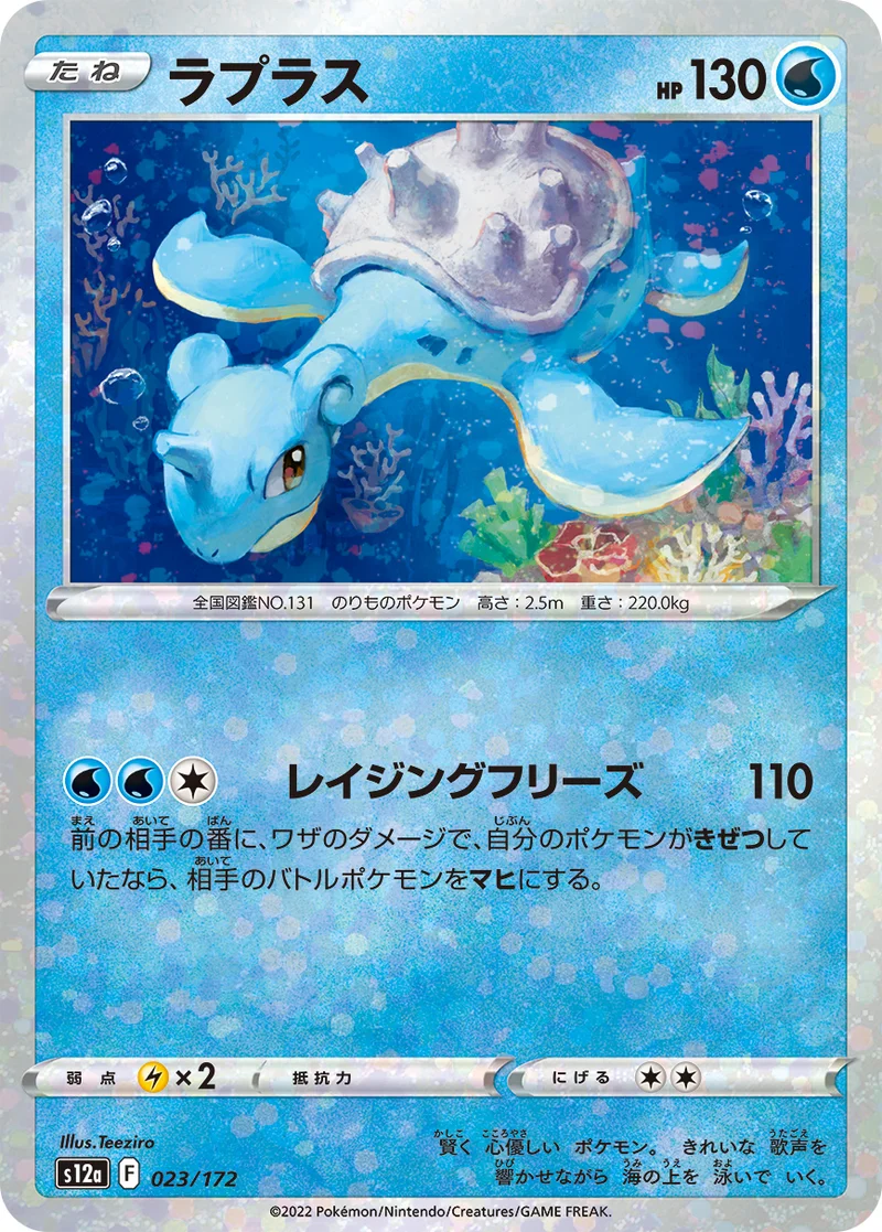 ラプラス (S12a 023/172)