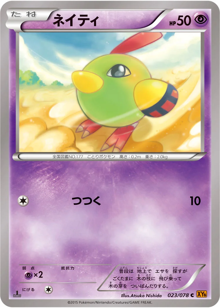 ネイティ (XY6-B 023/078)