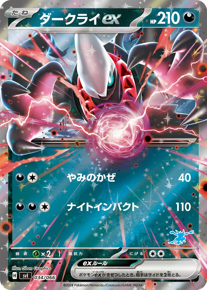 ダークライex (SVI 034/066)