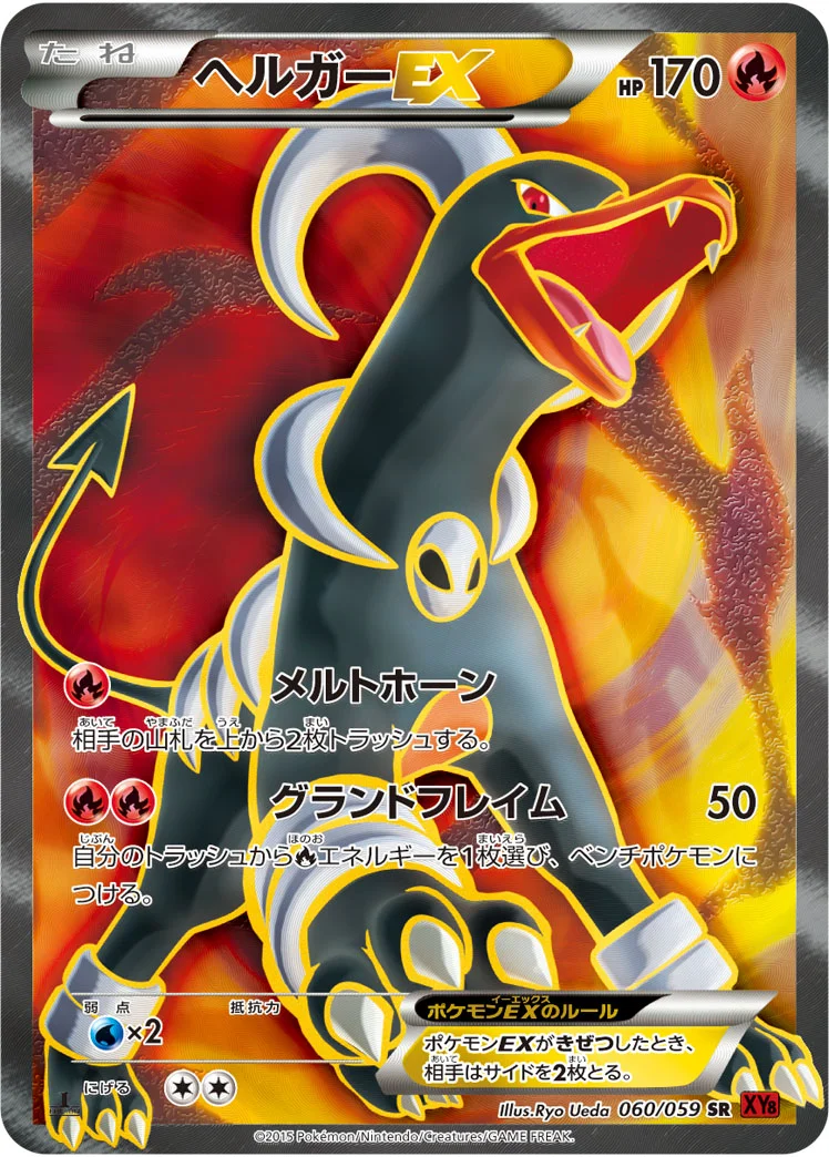 ヘルガーEX (XY8-Br 060/059)