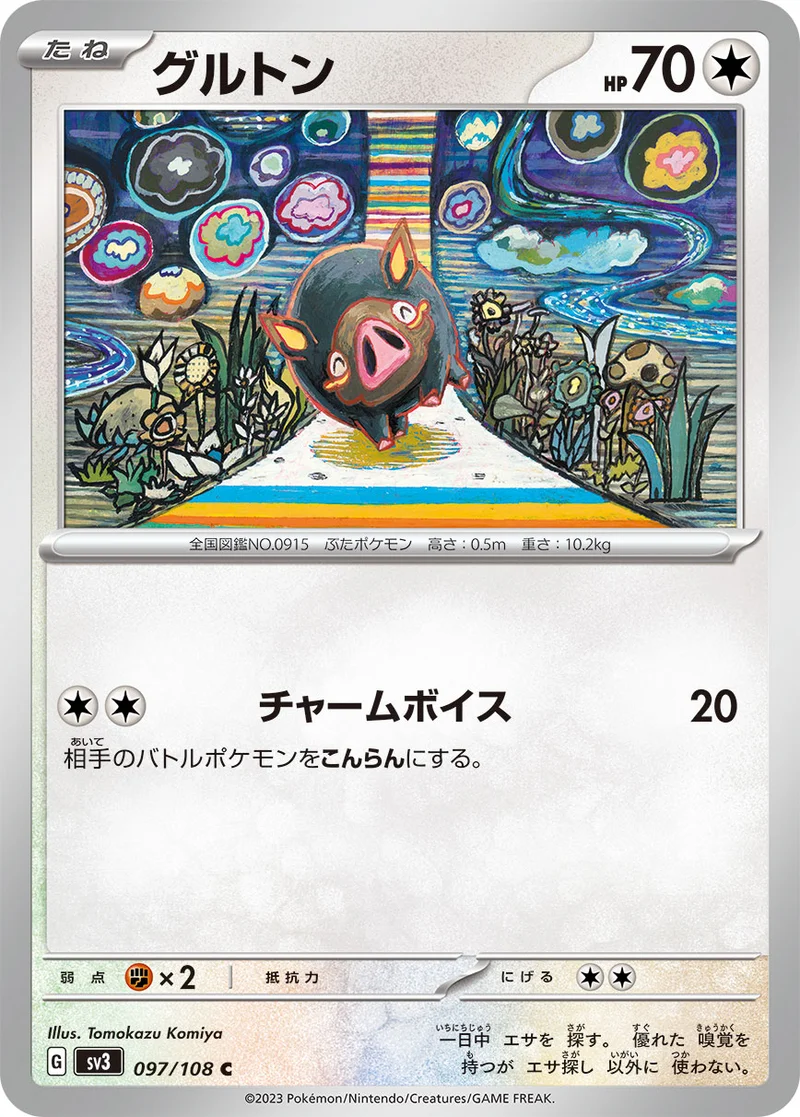 グルトン (SV3 097/108)