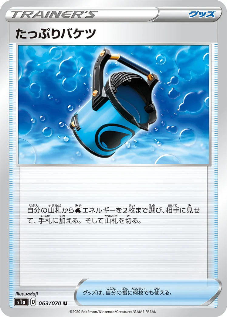 たっぷりバケツ (S1a 063/070)
