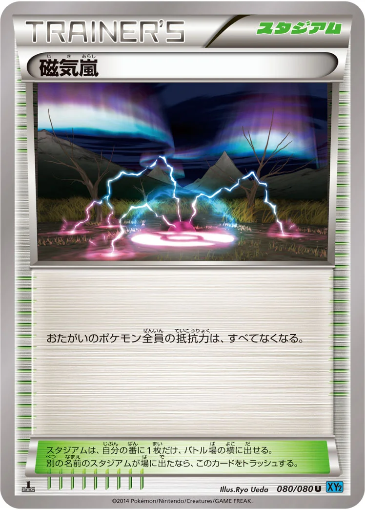 磁気嵐 (XY2 080/080)