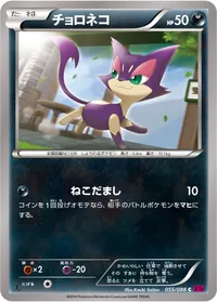 チョロネコ (XY4 055/088) - C