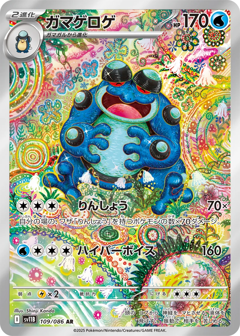 ガマゲロゲ - ポケモンカードwiki | TCG PORTAL