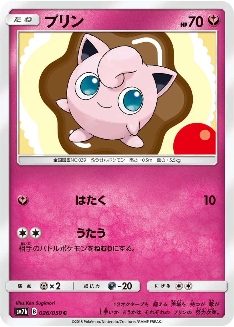 プリン (SM7b 026/050)