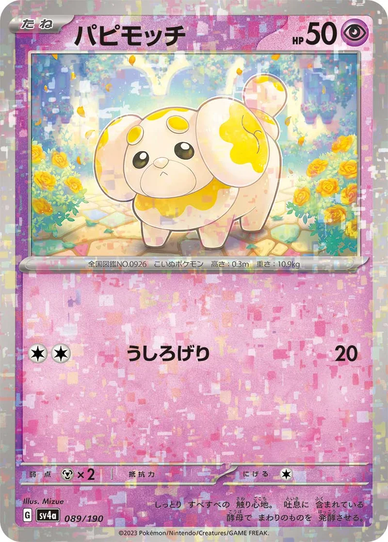パピモッチ (SV4a 089/190)