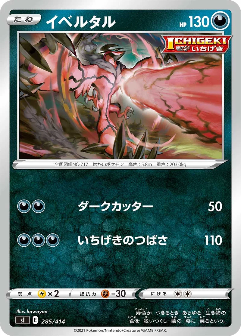 イベルタル (SI 285/414)