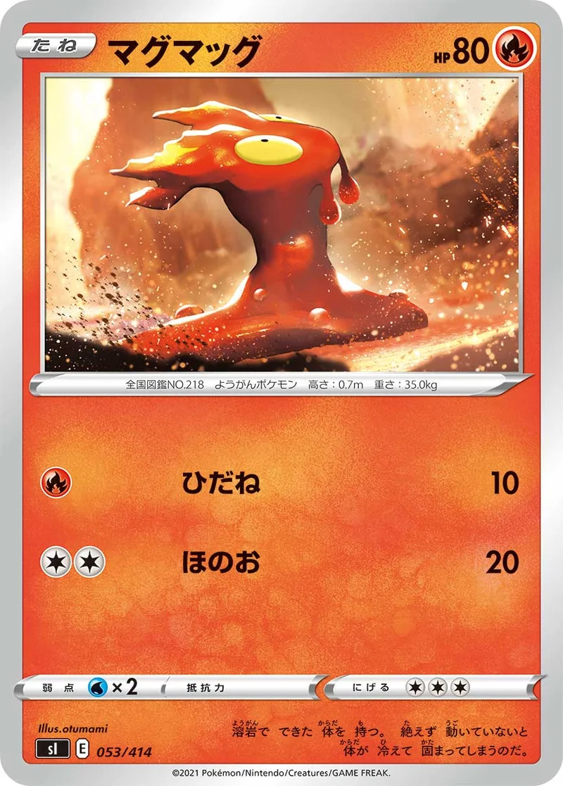 マグマッグ (SI 053/414)