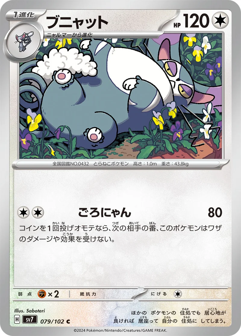 ブニャット (SV7 079/102)