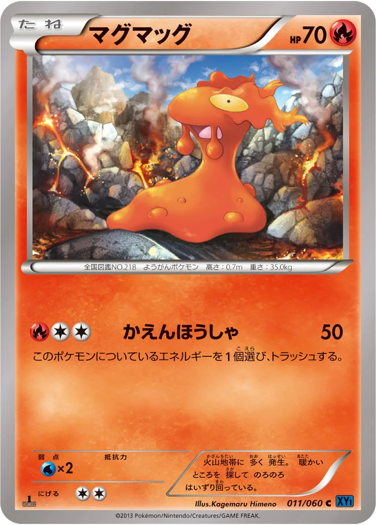 マグマッグ (XY1-Bx 011/060)
