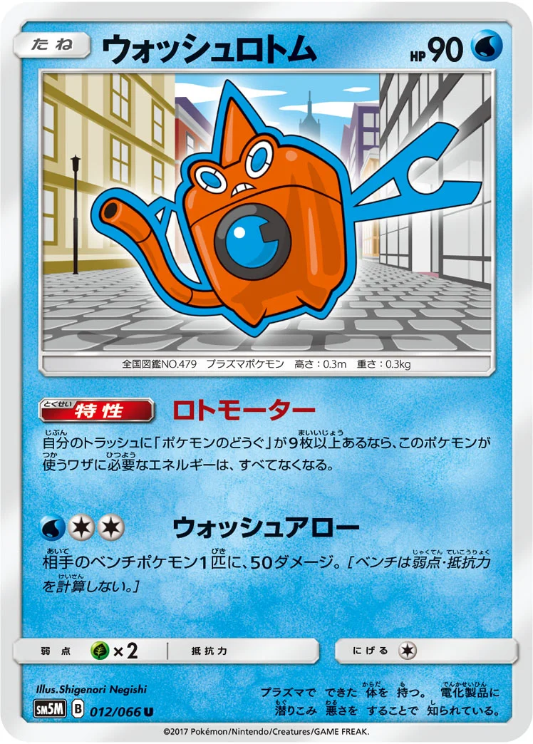 ウォッシュロトム (SM5M 012/066)
