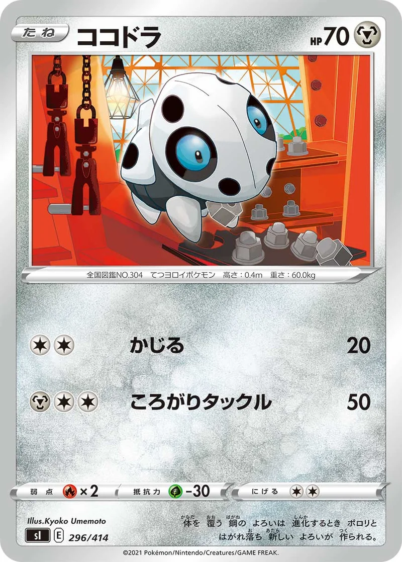 ココドラ (SI 296/414)
