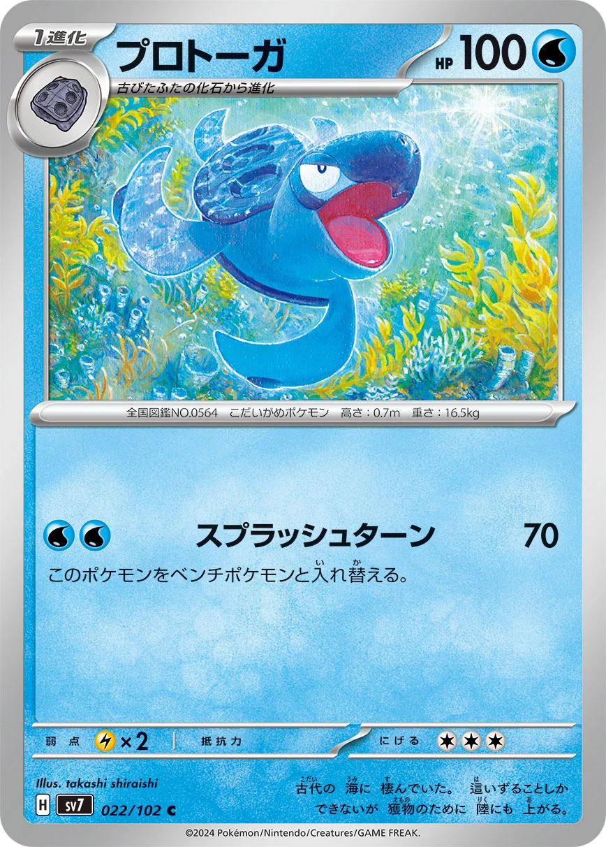 プロトーガ FRONT