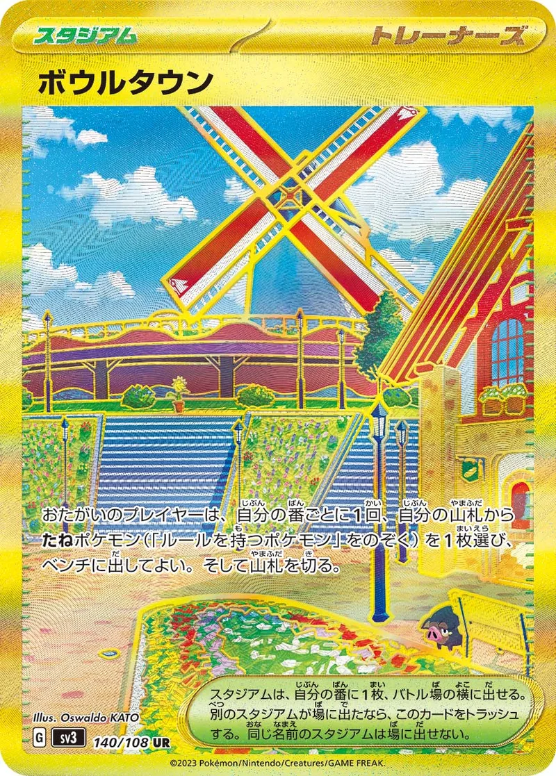 ボウルタウン (SV3 140/108)