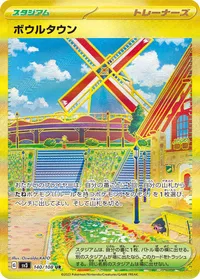 ボウルタウン (SV3 140/108) - UR