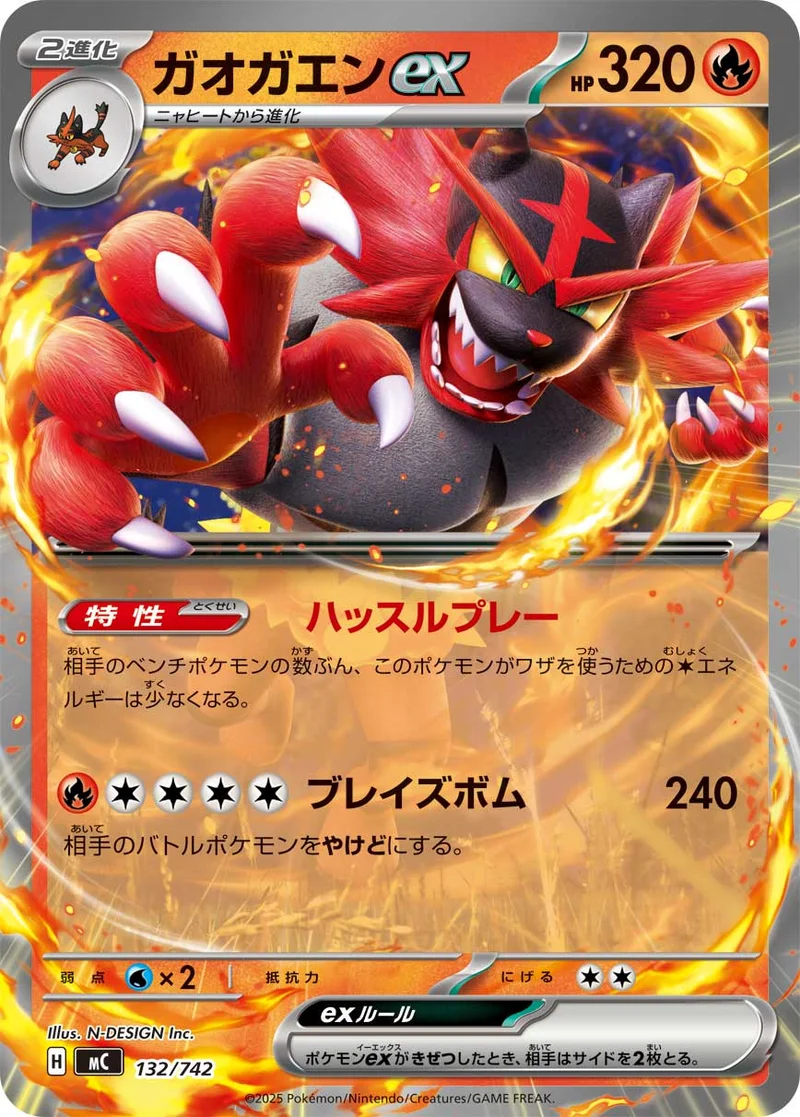 ガオガエンex (MC 132/742)