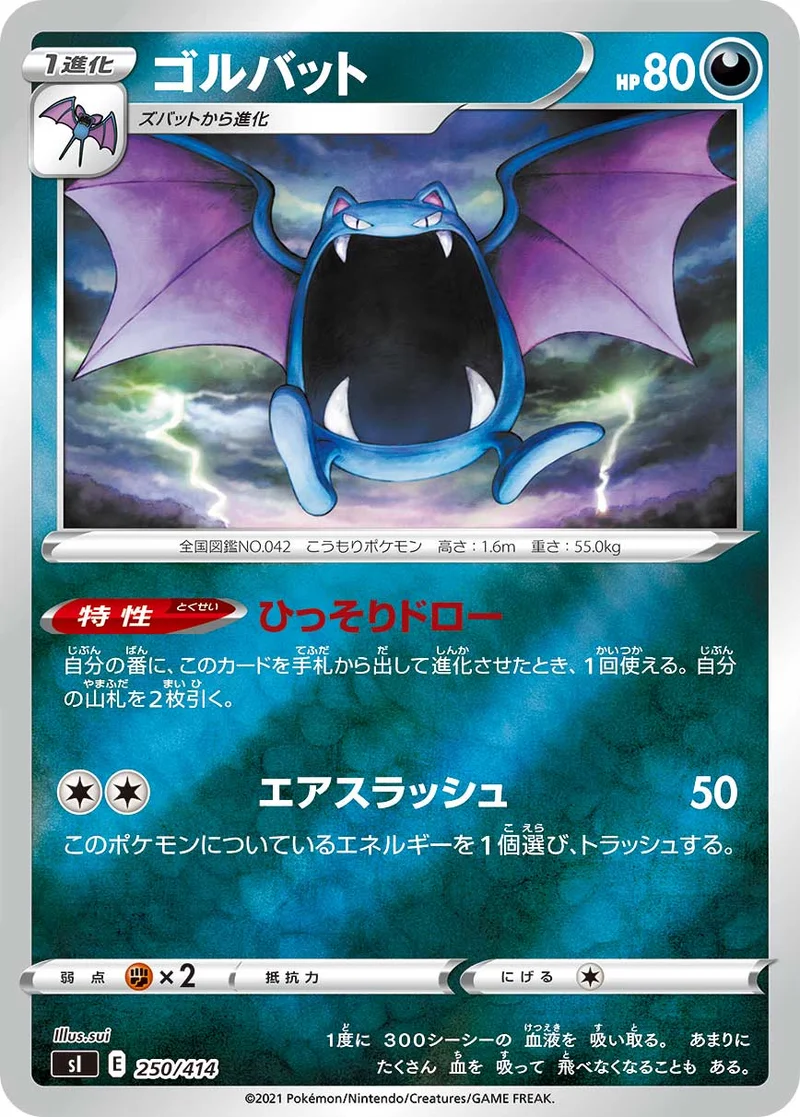 ゴルバット (SI 250/414)