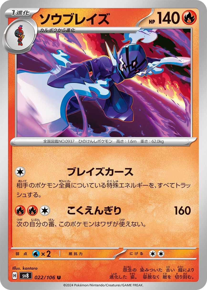 ソウブレイズ - ポケモンカードwiki・相場価格 | TCG PORTAL