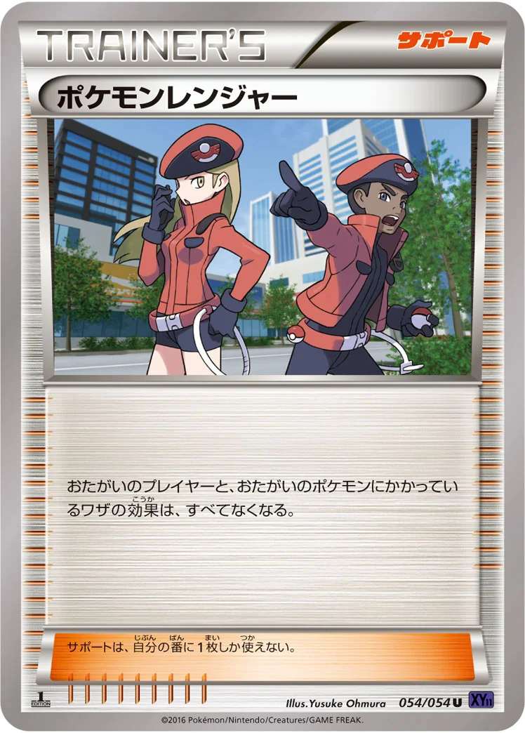 ポケモンレンジャー (XY11-Bb 054/054)
