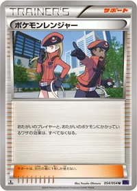 ポケモンレンジャー (XY11-Bb 054/054) - U