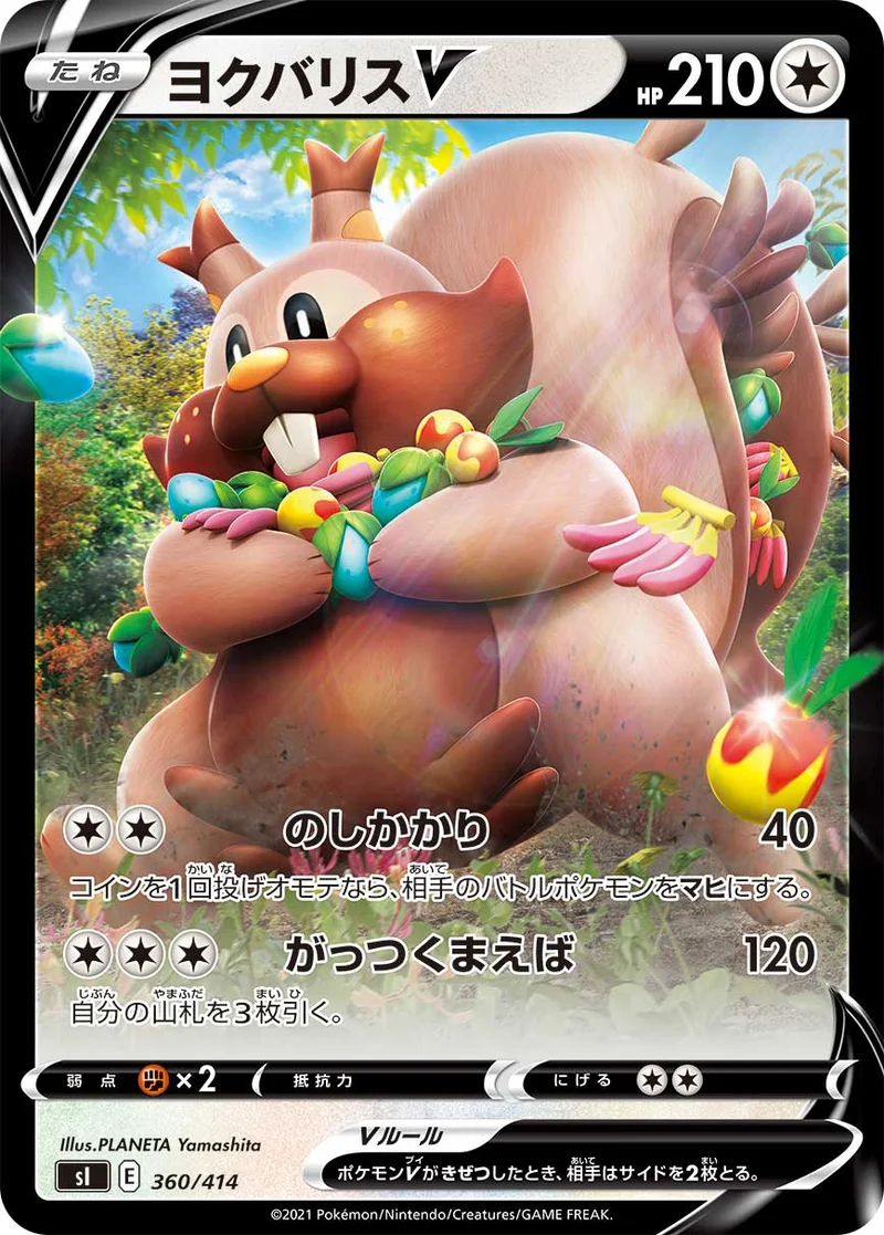 ヨクバリスV (SI 360/414)