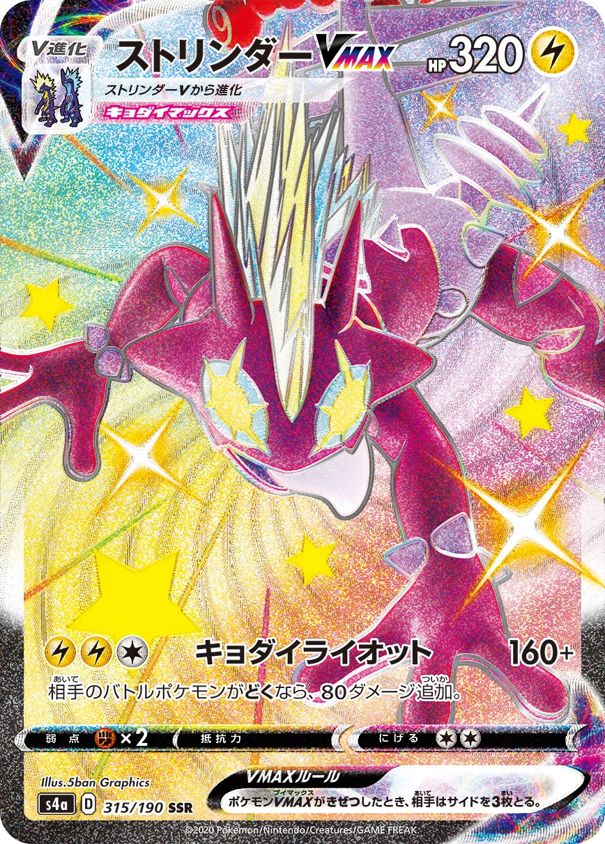 ストリンダーVMAX FRONT