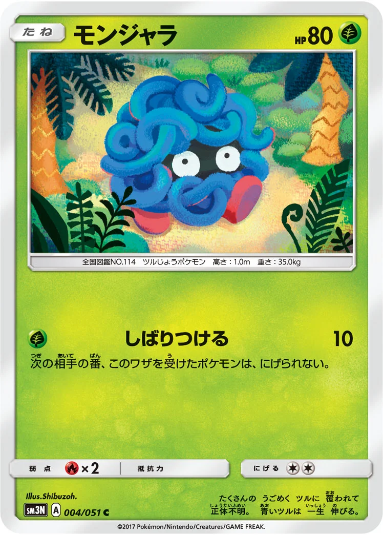 モンジャラ (SM3N 004/051)