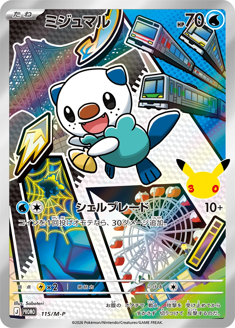 ミジュマル - ポケモンカードwiki・相場価格 | TCG PORTAL