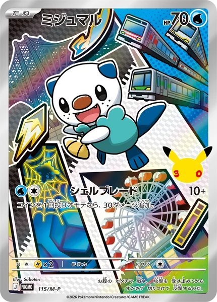ミジュマル - ポケモンカードwiki・相場価格 | TCG PORTAL