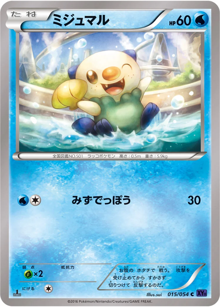 ミジュマル (XY11-Bb 015/054)