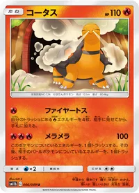 コータス (SM11b 006/049) - U