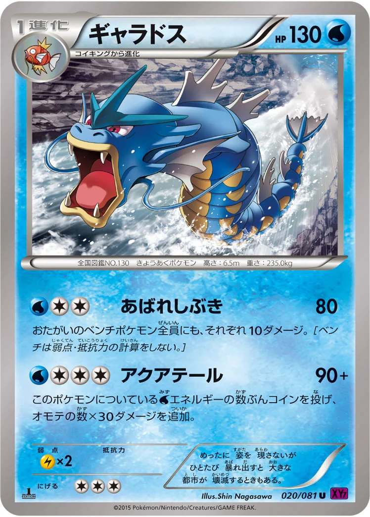 ギャラドス - ポケモンカードwiki・相場価格 | TCG PORTAL
