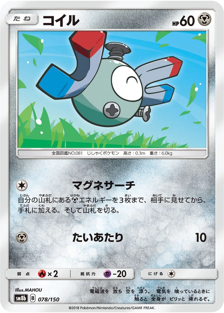 コイル (SM8b 078/150)