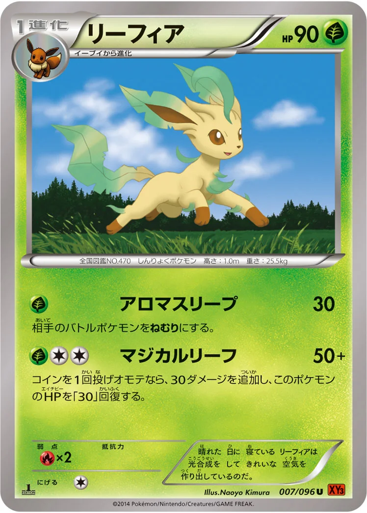 リーフィア (XY3 007/096)