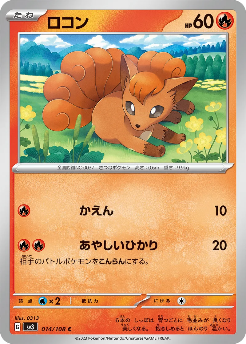 ロコン (SV3 014/108)