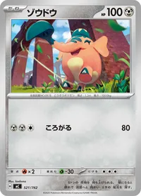 ゾウドウ (MC 521/742)