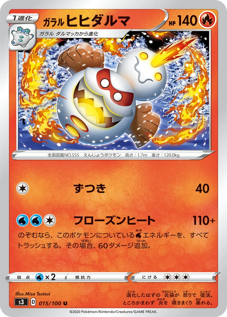 ガラル ヒヒダルマ (S3 015/100)