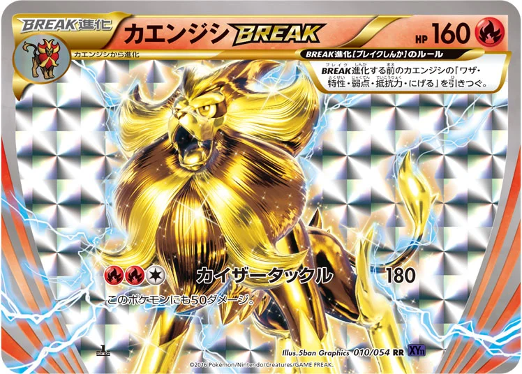 カエンジシBREAK (XY11-Bb 010/054)