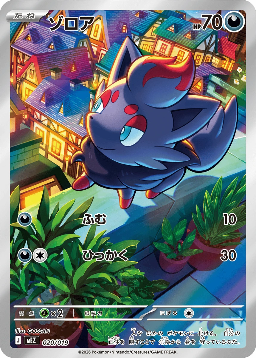 ゾロア - ポケモンカードwiki・相場価格 | TCG PORTAL