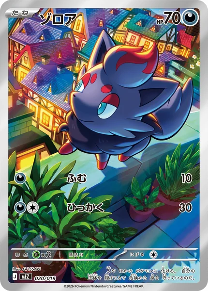 ゾロア　うしろげり　ふむ　やみにかくれる　まとめ売り　無限回収用　約300枚 ゾロア - ポケモンカードwiki・相場価格 | TCG PORTAL