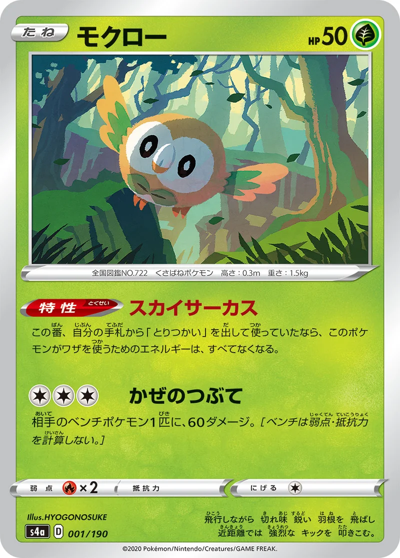 モクロー (S4a 001/190)