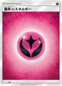 基本フェアリーエネルギー