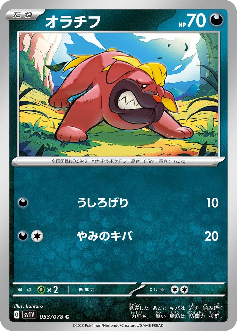オラチフ (SV1V 053/078)