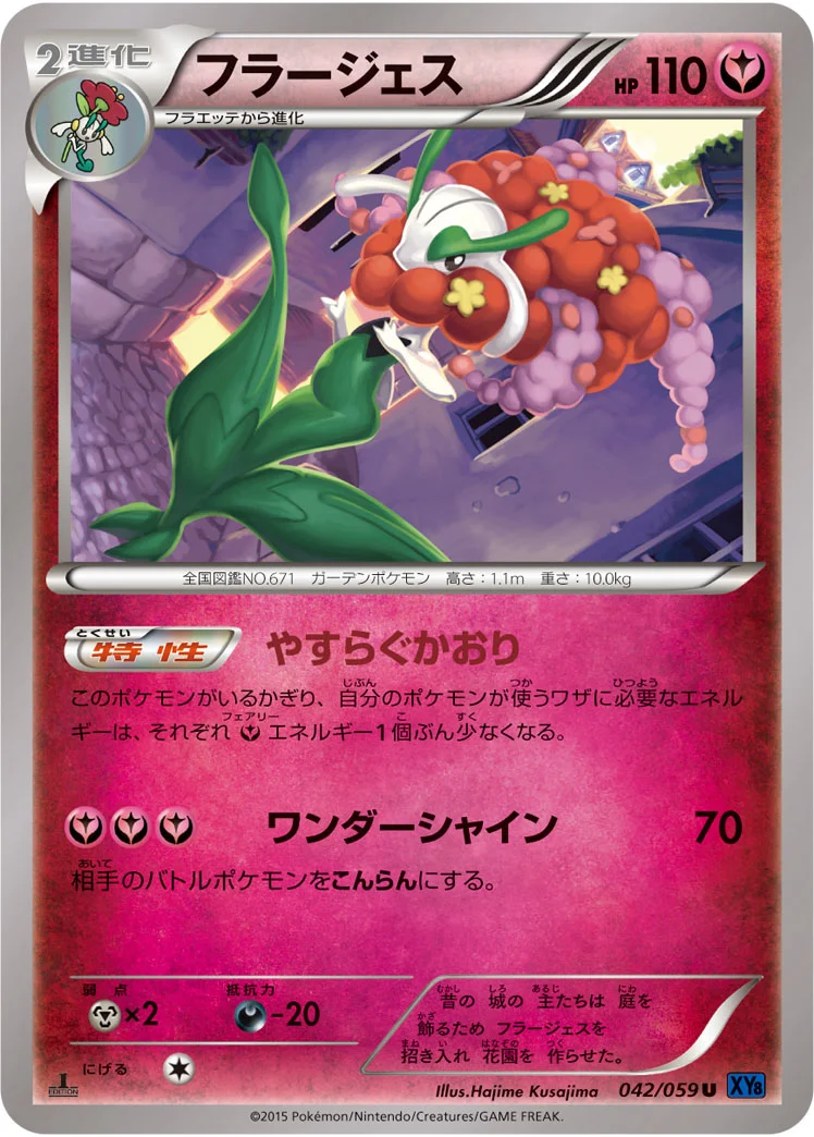 フラージェス (XY8-Bb 042/059)