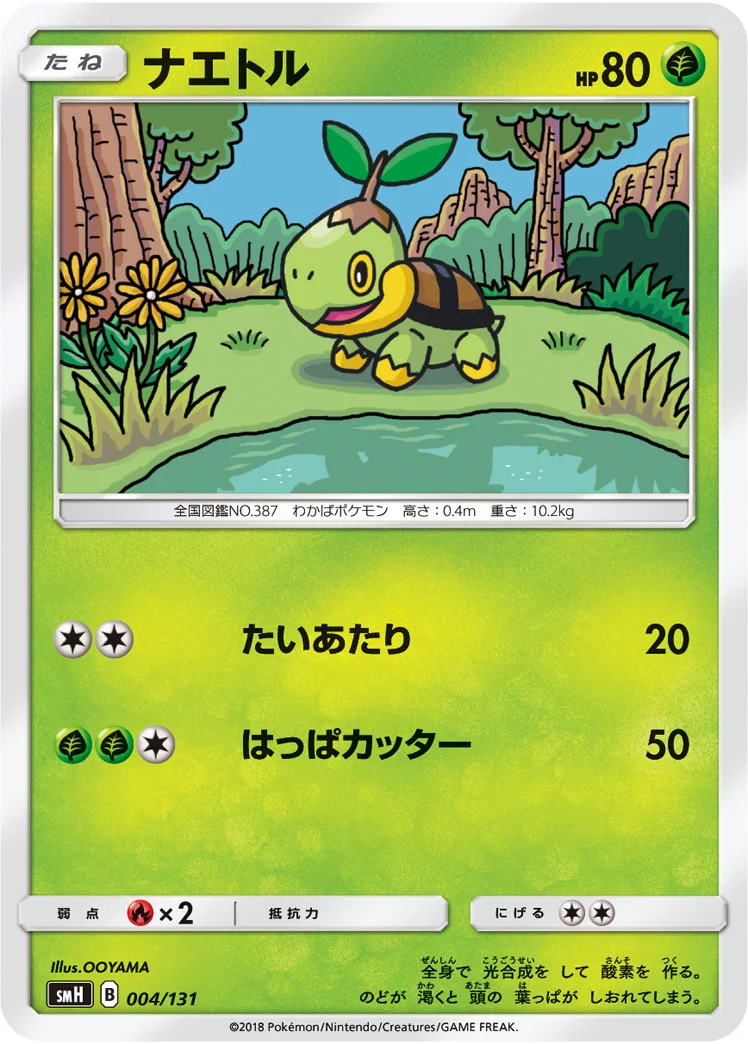 ナエトル (SMH 004/131)